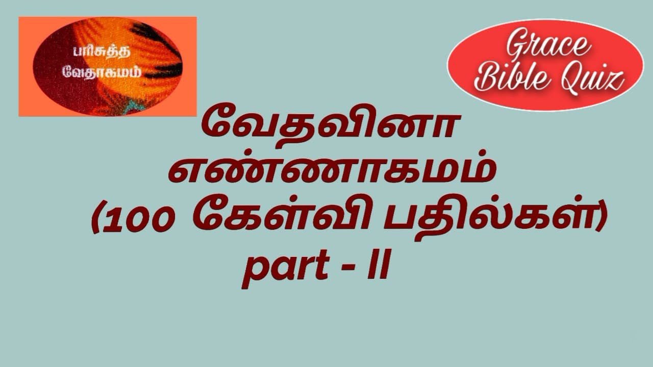 எண்ணாகமம் வினா விடை | Numbers quiz
