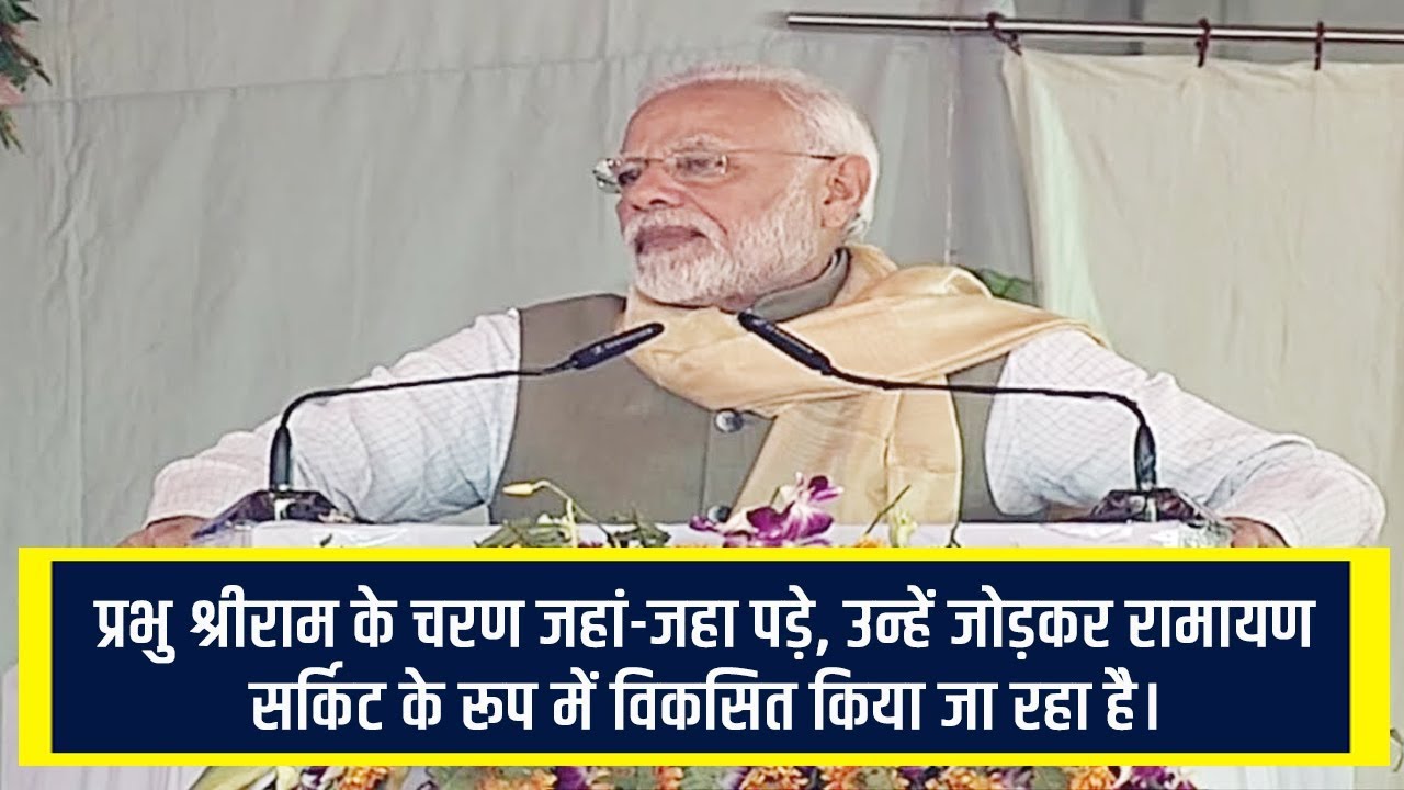 Wherever Lord Shri Ram's feet touched, they are being connected and developed as Ramayana Circuit.