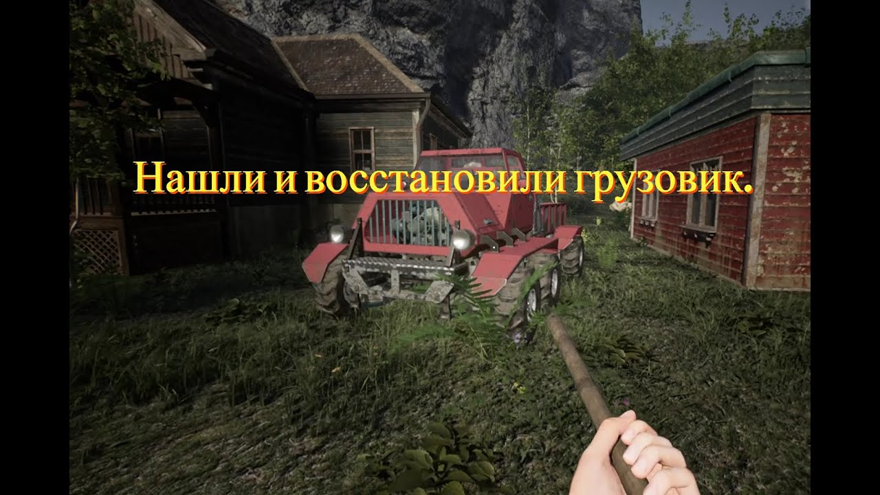Обновленный The infected.Восстановление грузовика.