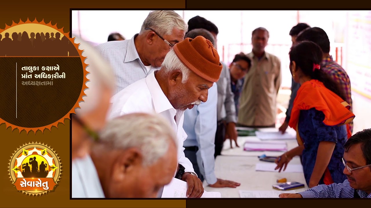 Seva Setu: An initiative by Guj Govt to provide various government services at people's doorstep