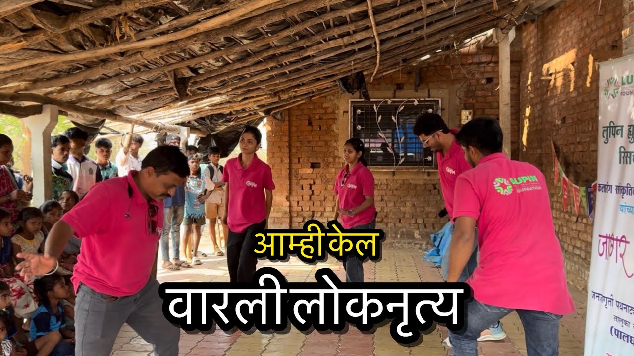आम्ही केल वारली लोकनृत्य| पालघर वाडा दौरा भाग ७| daily vlog| village vlog 