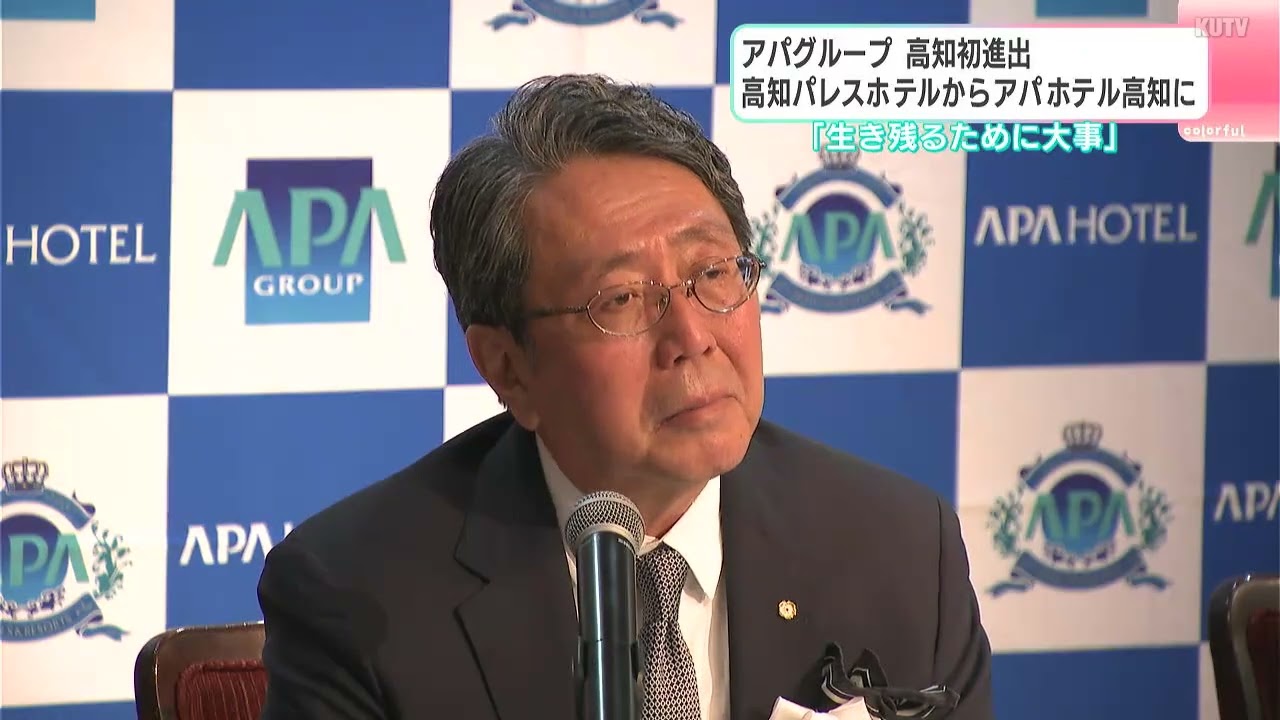 「生き残るために大事」アパグループ高知初進出　高知パレスホテルからアパホテル高知に
