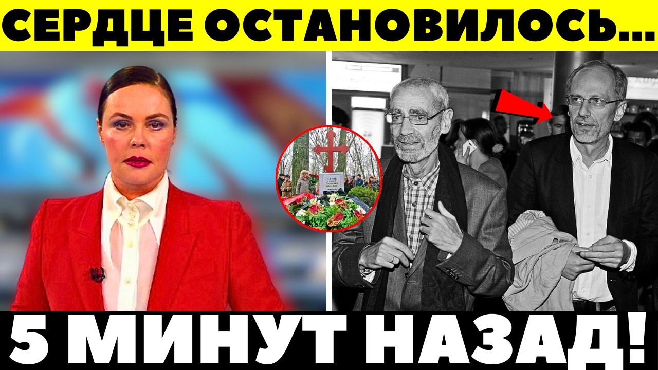 УШЕЛ ПАТРИАРХ КУЛЬТУРЫ! Вся страна в слезах прощается с легендой первого канала!