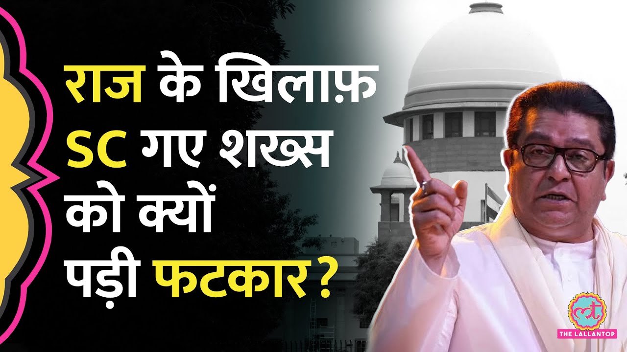 Raj Thackeray के खिलाफ़, Hindi-Marathi भाषाई विवाद पर शख्स से क्या बोला Supreme Court?
