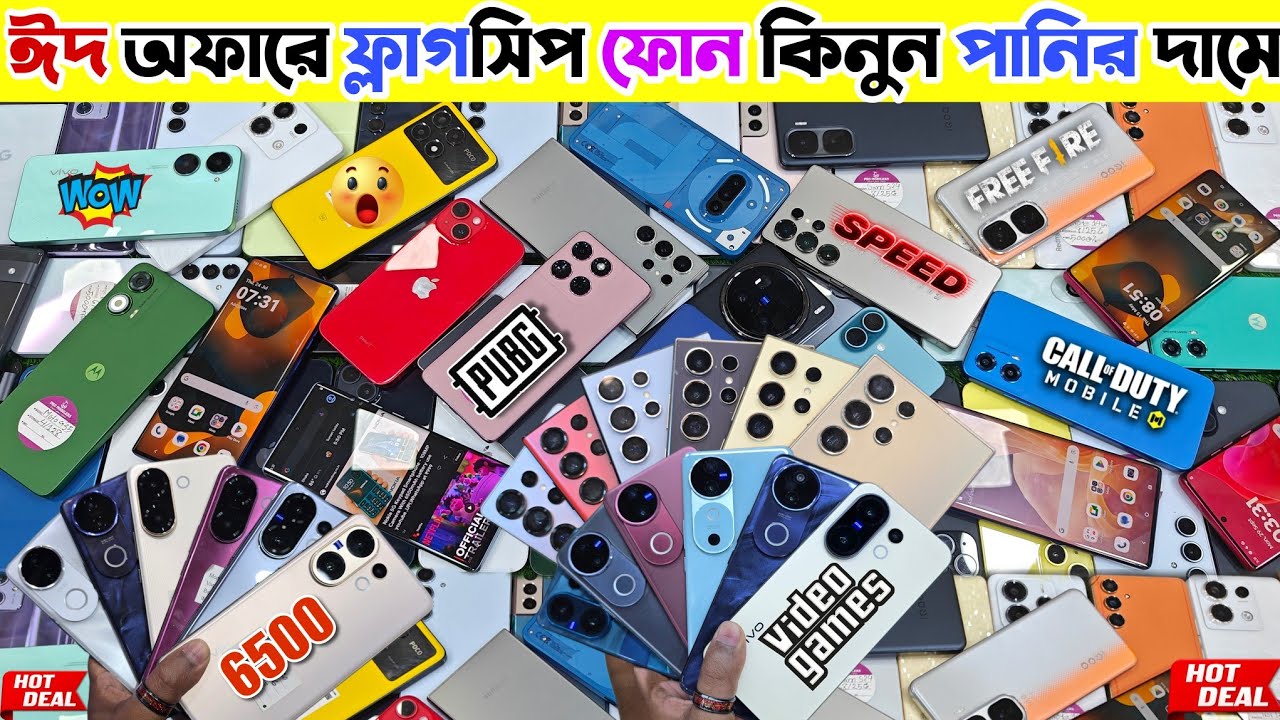 Used phone price in Bangladesh 2026 ⚫ পানির দামে ফ্লাগসিপ ফোন কিনুন | Used Samsung phone price in bd