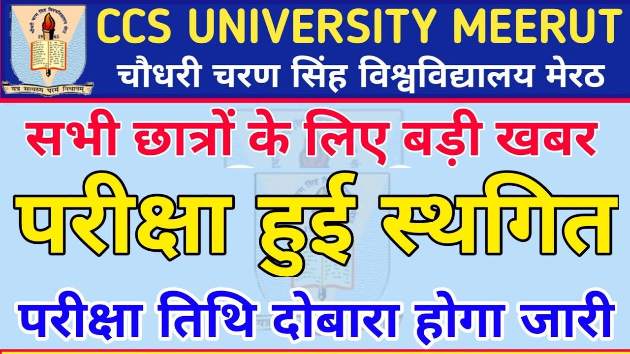 मुख्य परीक्षा स्थगित 😱 || CCS University Datesheet Change 2022 || CCS University Meerut Exam 2022