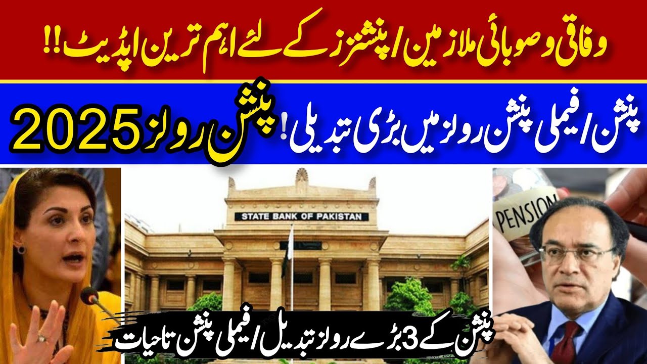 Pension & Family pension Rules 2025! Latest Update For pensioners and family pensioners 