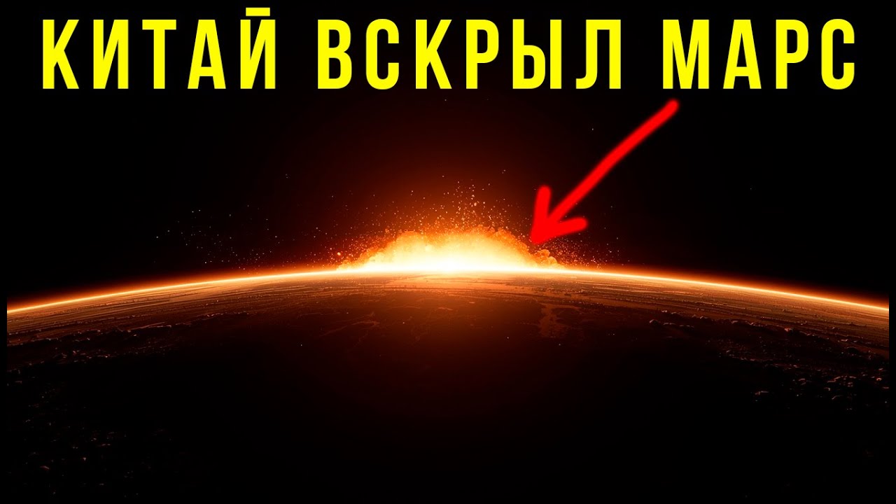 Китай ВСКРЫЛ поверхность Марса: То, что они нашли — пугает