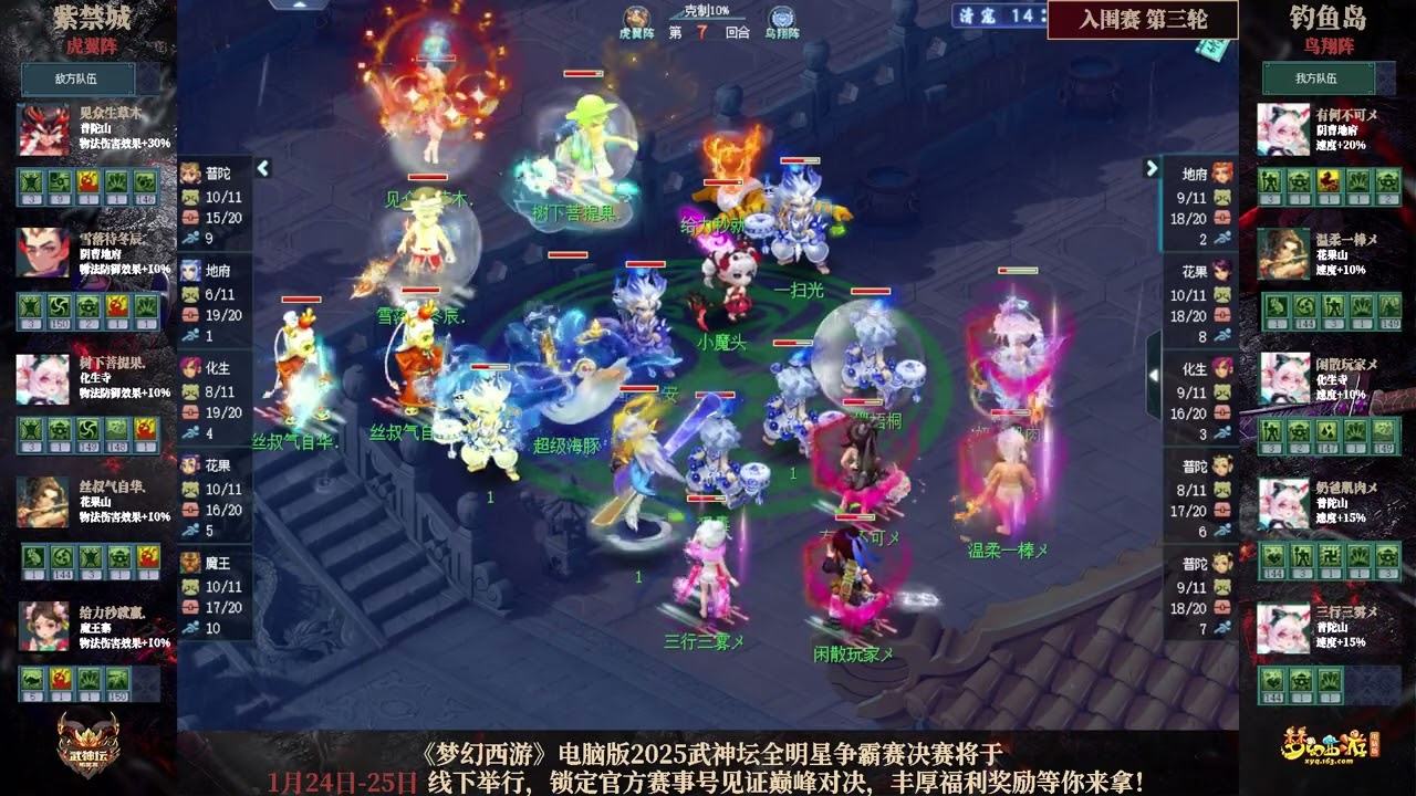【武神坛明星赛】紫禁城 VS 钓鱼岛（入围赛第三场）