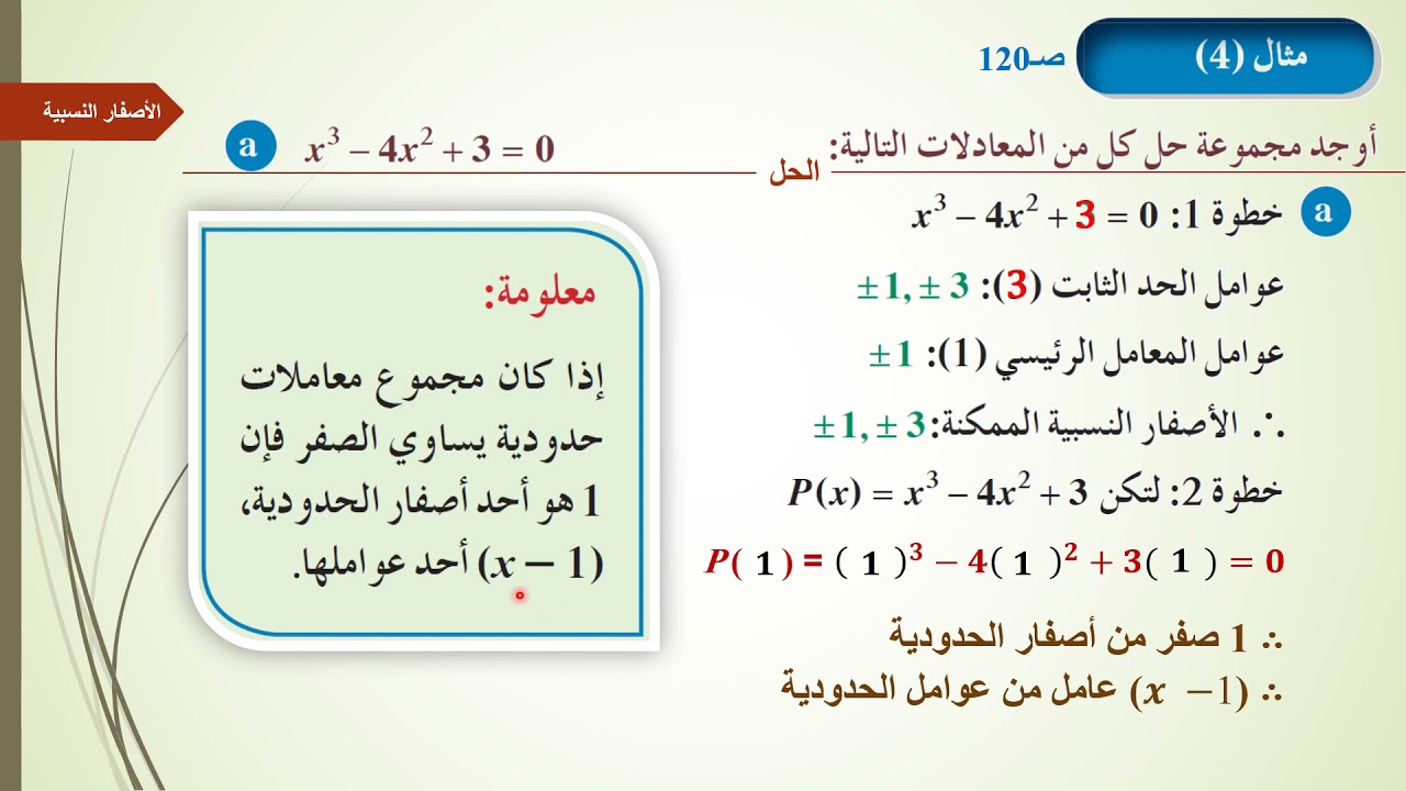 الصف الحادي عشر علمي - الرياضيات - الأصفار النسبية اللمكنة