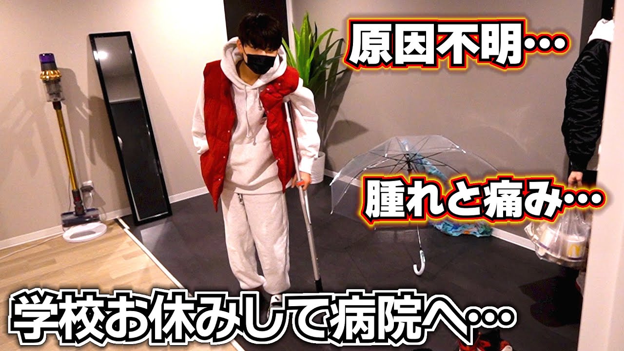 原因不明の痛みと腫れ…学校お休みして病院へ…