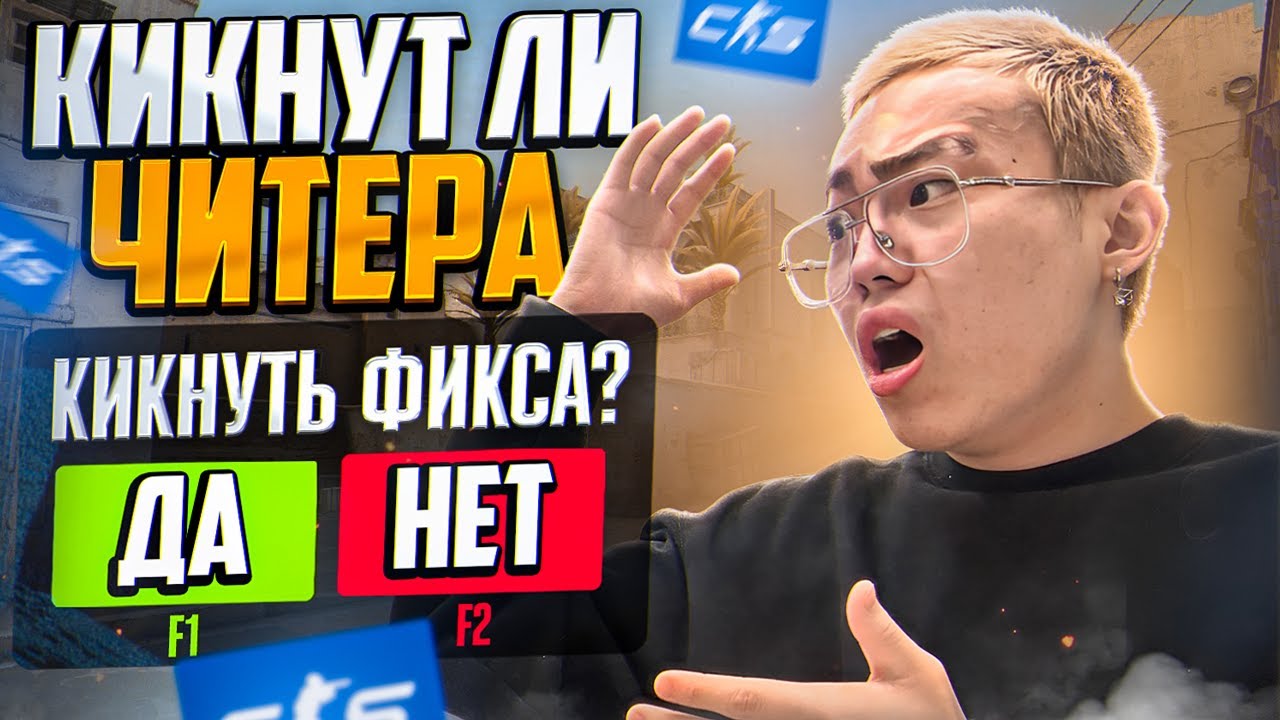 💊 КИКНУТ ЛИ ЧИТЕРА ЧЕСТНЫЕ ИГРОКИ?! [MIDNIGНТ]