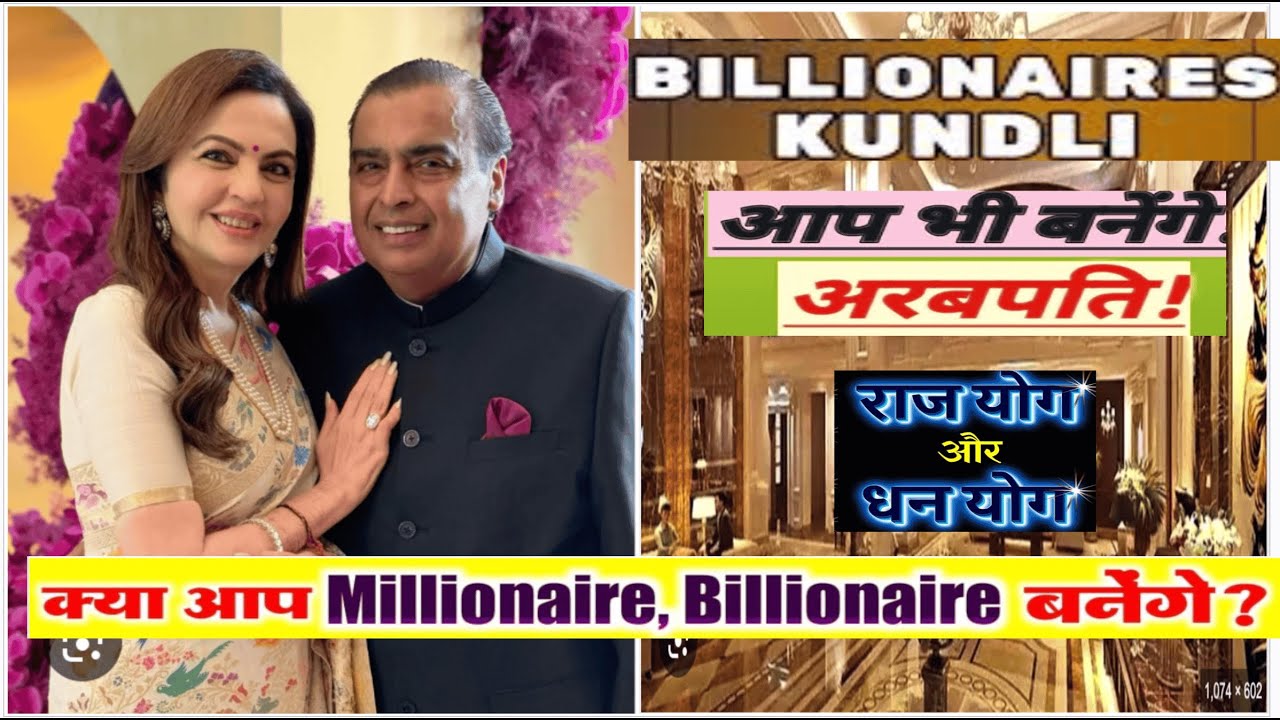 #क्या आपकी कुंडली में अरबपति योग है?# राजयोग या धन योग कैसे देखें? #नक्क्षत्र जो आपको अमीर बनाता है