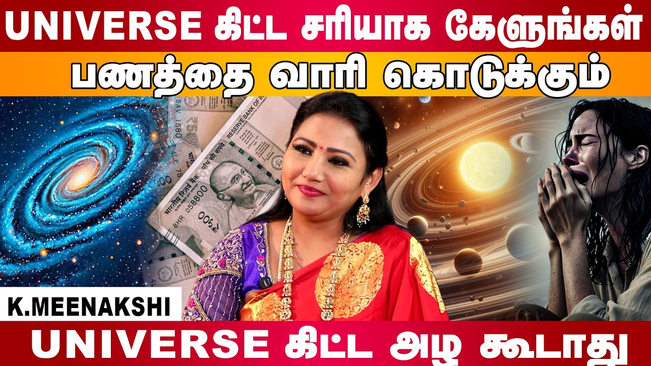 “Universe கிட்ட அழாதீங்க! Positive ஆக கேளுங்கள் – பணம் வந்து சேரும்”🌌💵| #universe #astrology #tarot