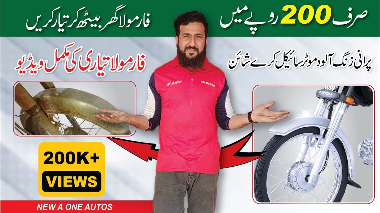 how to remove rust from motorcycle at home in just 200 rupes urdu/hindi