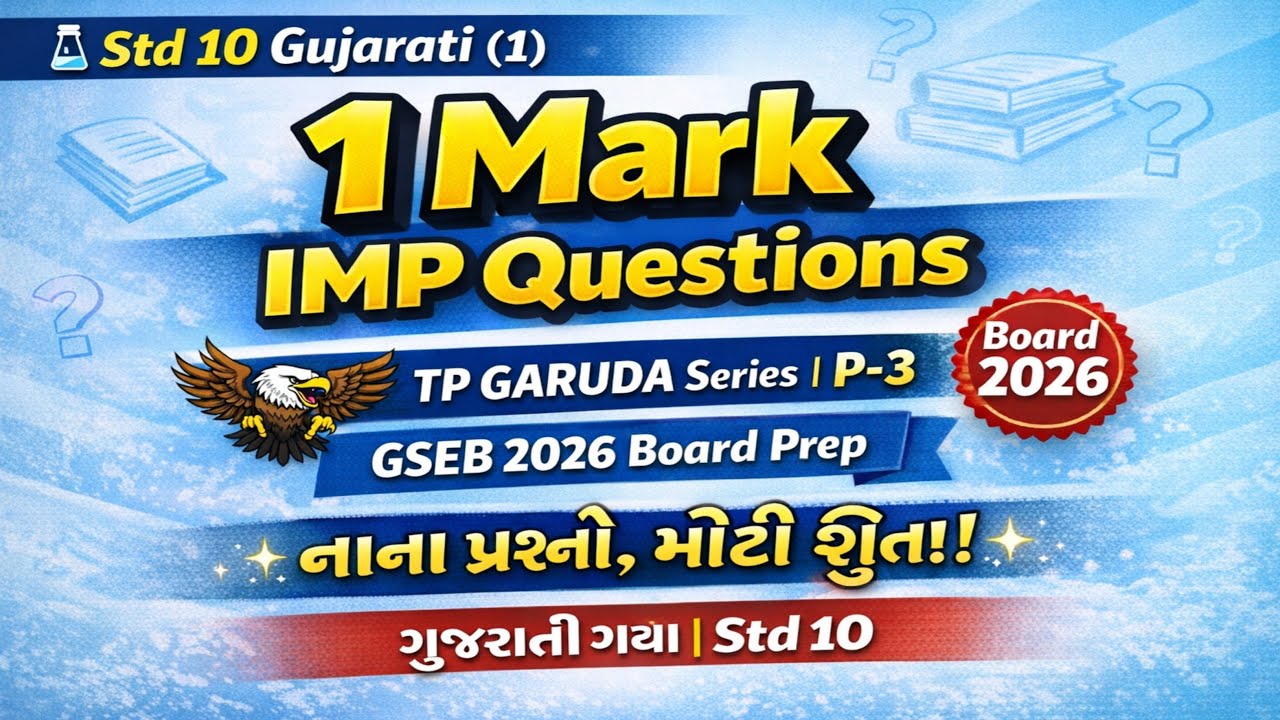 🧪 Std 10 Gujarati(ગદ્ય)  IMP 1 Mark🦅 TP GARUDA Series | P-3 | GSEB 2026✨ Nanā Prashno, Motī Jeet! ✨