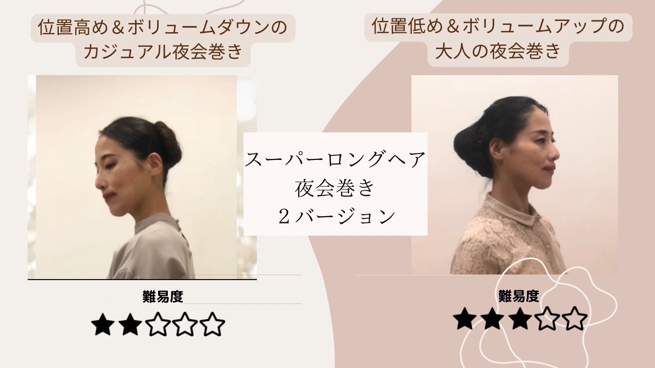 【ヘアアレンジ】スーパーロングヘアの夜会巻き（風）の作り方♪２パターン　　＃スーパーロング＃ヘアアレンジ#夜会巻き