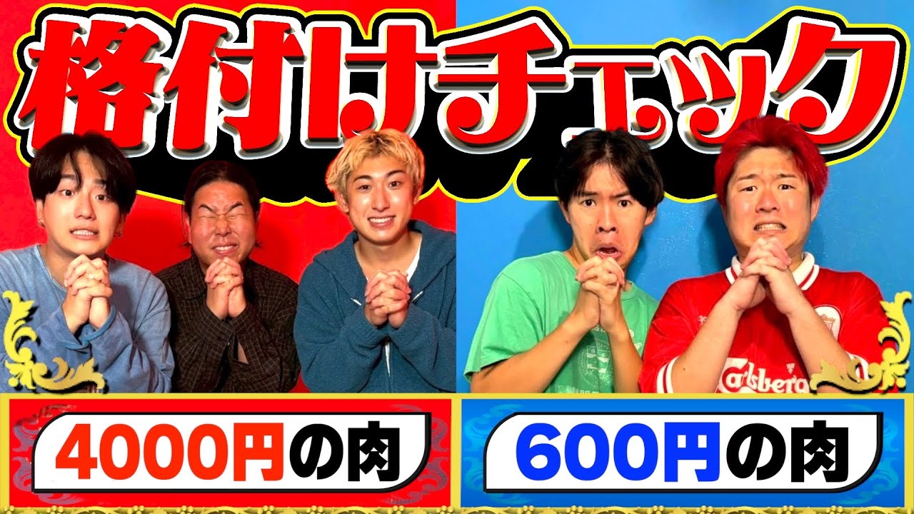 【格付け】一流のYouTuberならどんな2択がきても見分けれるよな！？