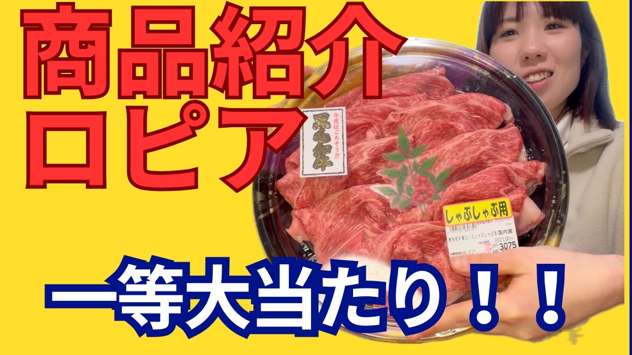 【ロピア購入品紹介】くじ引きでまさかの大当たり！！