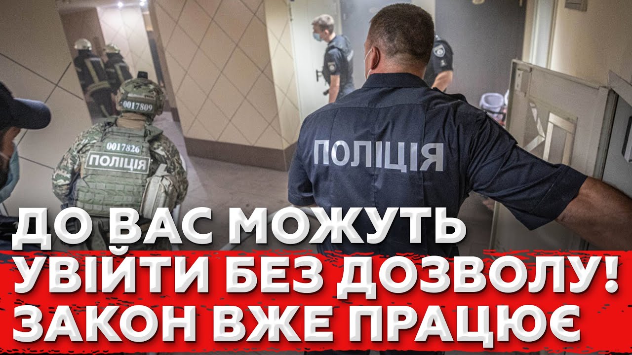 Без рішення суду? Новий закон дозволяє владі заходити до вашого житла — що це означає для людей