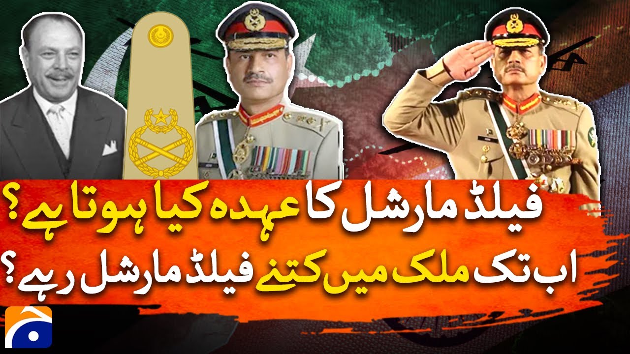 What is Field Marshal Rank ? How many in Pakistan Army ? | Geo News