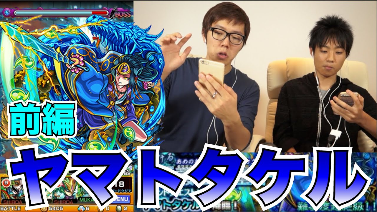 【モンスト】ヤマトタケルにヒカキン×シロアで挑む！前編【ヒカキンゲームズ】