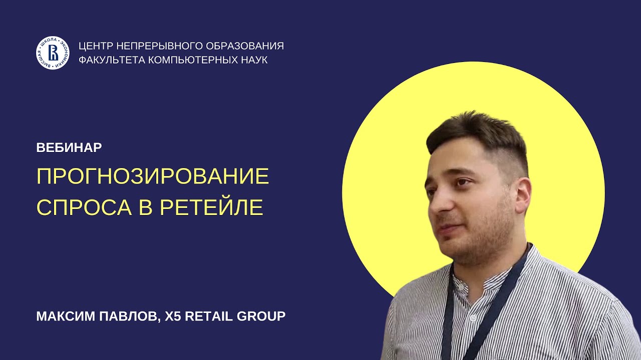 Прогнозирование спроса в ретейле