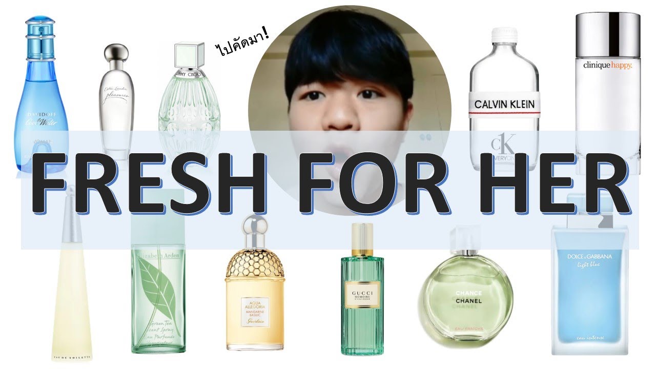 น้ำหอมผู้หญิงกลิ่นสดชื่น FRESH FOR HER