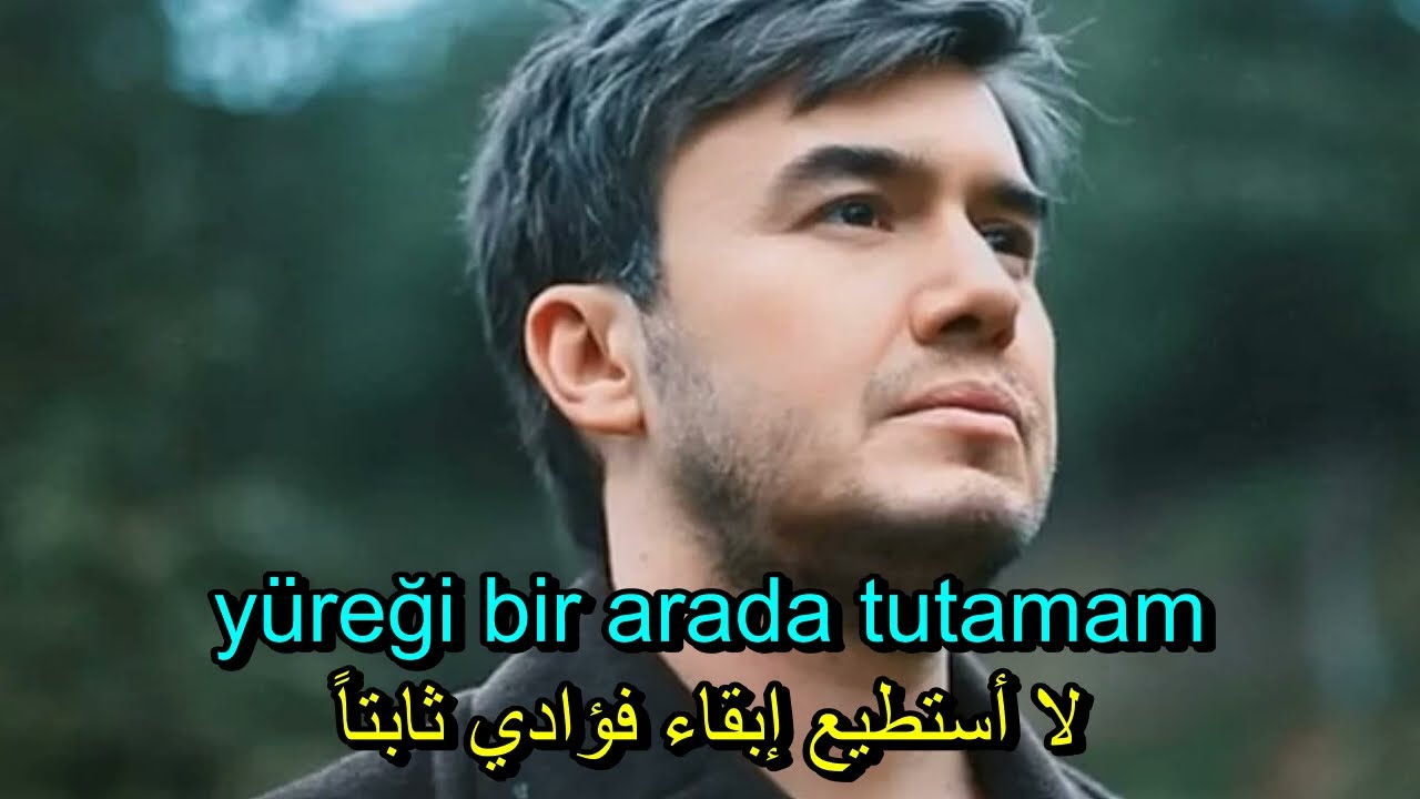 مصطفى جيجلي - هبّي (أغنية تركية مترجمة) Mustafa Ceceli - Es
