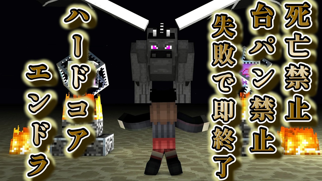 【Minecraft】しろくま極刑。【ハードコアエンドラ】#2