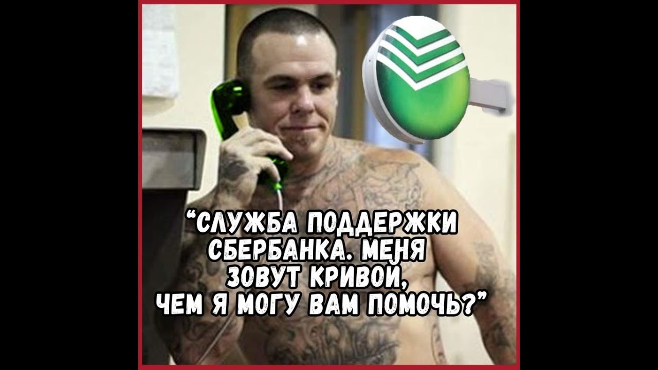 Песня про сбербанк. Песня про сбер. Сбербанк прикол.