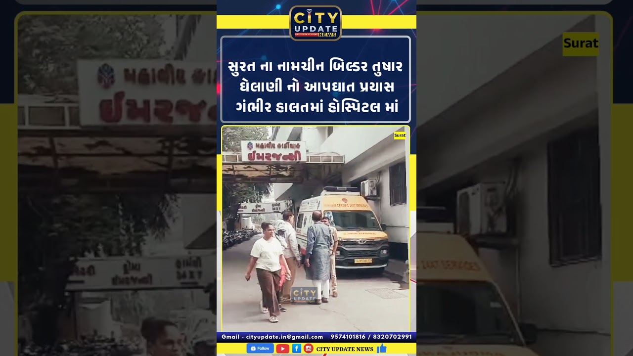 Surat Builder Tushar Ghelani Suicide Attempt | Private Hospital Admitted | Gujarat Breaking News