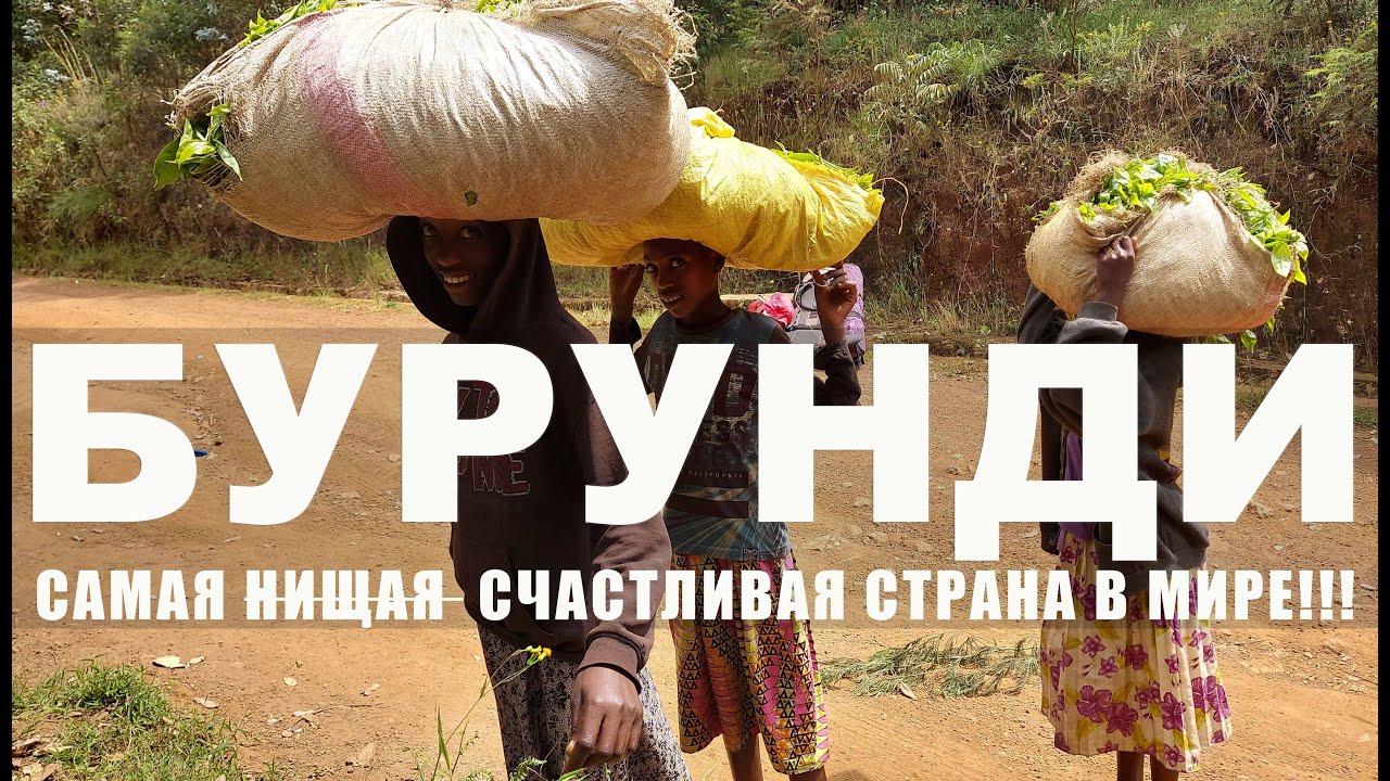 БУРУНДИ, ГОРА ХЕХА, ИСТОК НИЛА, ГОРЯЧИЙ ИСТОЧНИК, БУДЖУМБУРА, ГИТЕГА, ВОДОПАД КАРЕРА, ЛЕС БУРУРИ