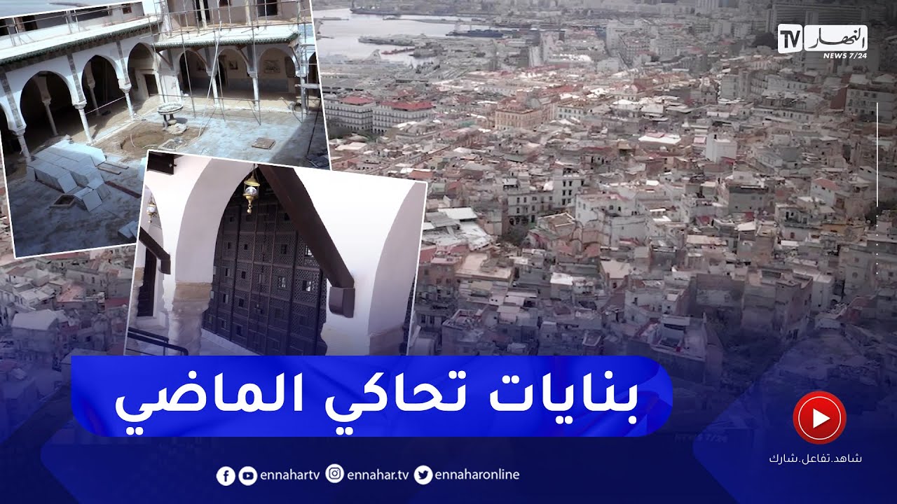 ترميم قصور القصبة وتهيئة الواجهة البحرية.. نحو إعادة بريق السياحة لـ 