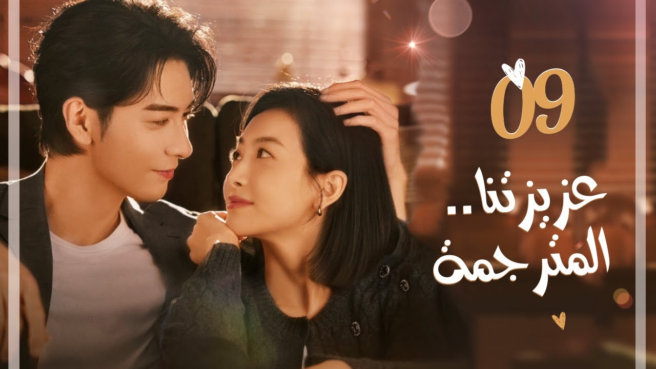المسلسل الرومانسي 