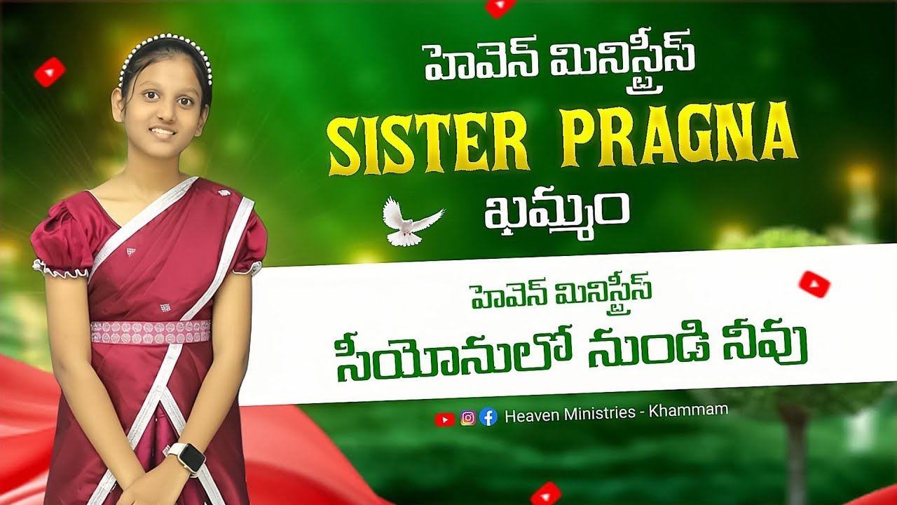 || సీయోనులో నుండి నీవు || Heaven Ministries - Khammam || Sis.pragna Song || #hosannasong #music 
