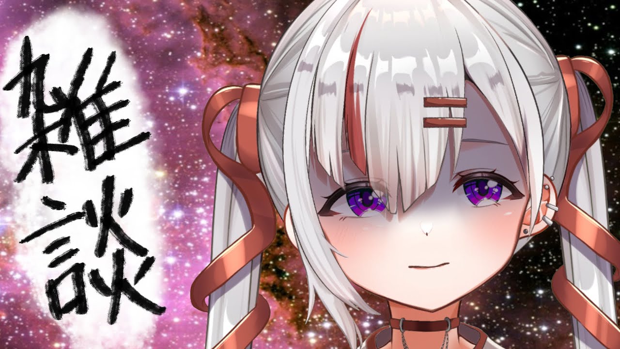 寝る前に！ #雑談 #vtuber