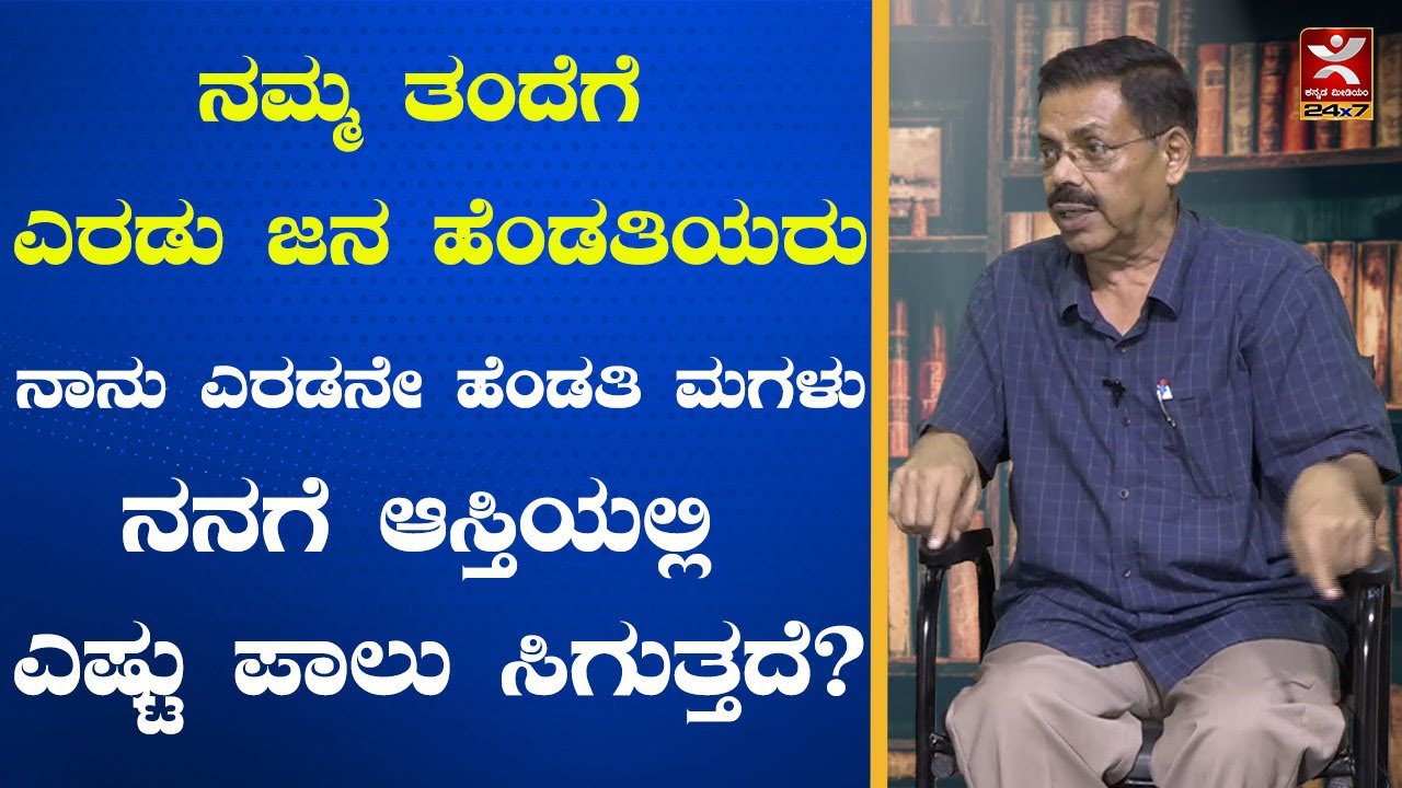 ನಮ್ಮ ತಂದೆಗೆ ಎರಡು ಜನ ಹೆಂಡತಿಯರು, ನಾನು ಎರಡನೇ ಹೆಂಡತಿ ಮಗಳು, ನನಗೆ ಆಸ್ತಿಯಲ್ಲಿ ಎಷ್ಟು ಪಾಲು ಸಿಗುತ್ತದೆ?