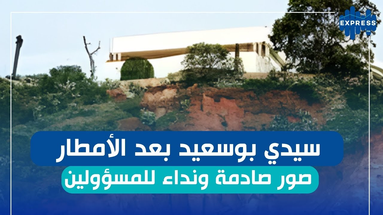 سيدي بوسعيد تحت تهديد الانزلاقات الأرضية بعد الأمطار الغزيرة!