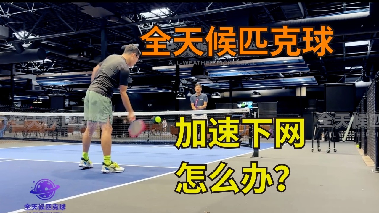 为什么你的加速总是下网？