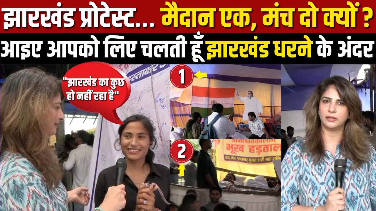 RANCHI PROTEST । JPSC NEWS । JHARKHAND JPSC । HUNGER STRIKE । JSSC । SATYAGRAHA