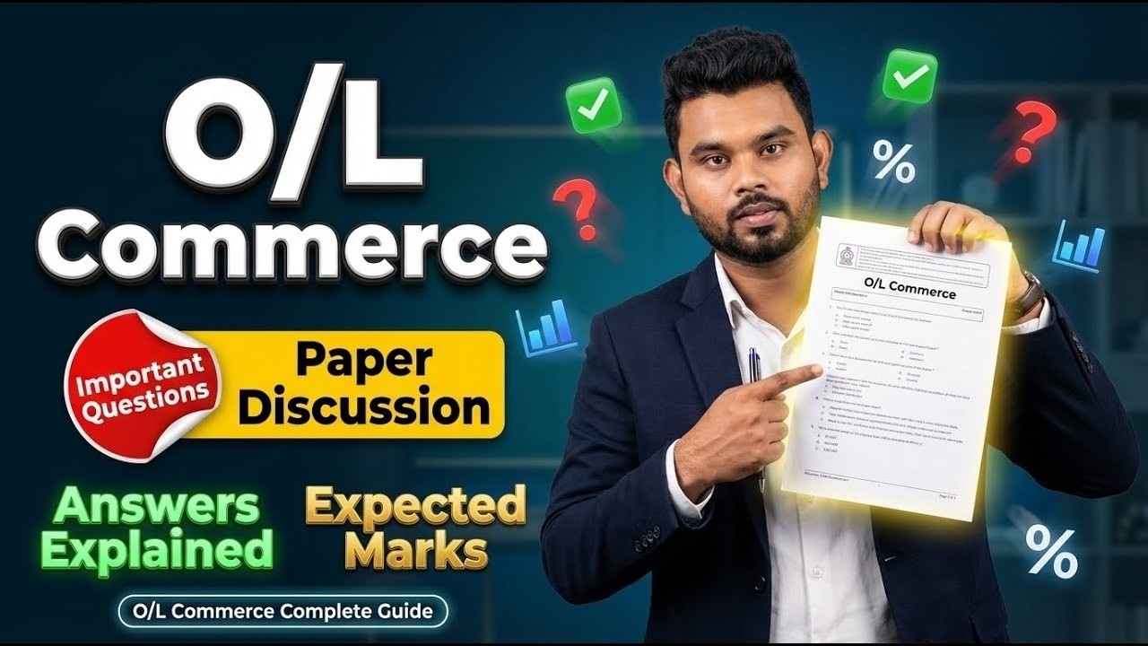 ප්&zwj;රශ්න පත්&zwj;ර සාකච්ඡාව 𝟮𝟬𝟮𝟲 𝗢/𝗟 𝗰𝗼𝗺𝗺𝗲𝗿𝗰𝗲 11-ශ්&zwj;රේණිය