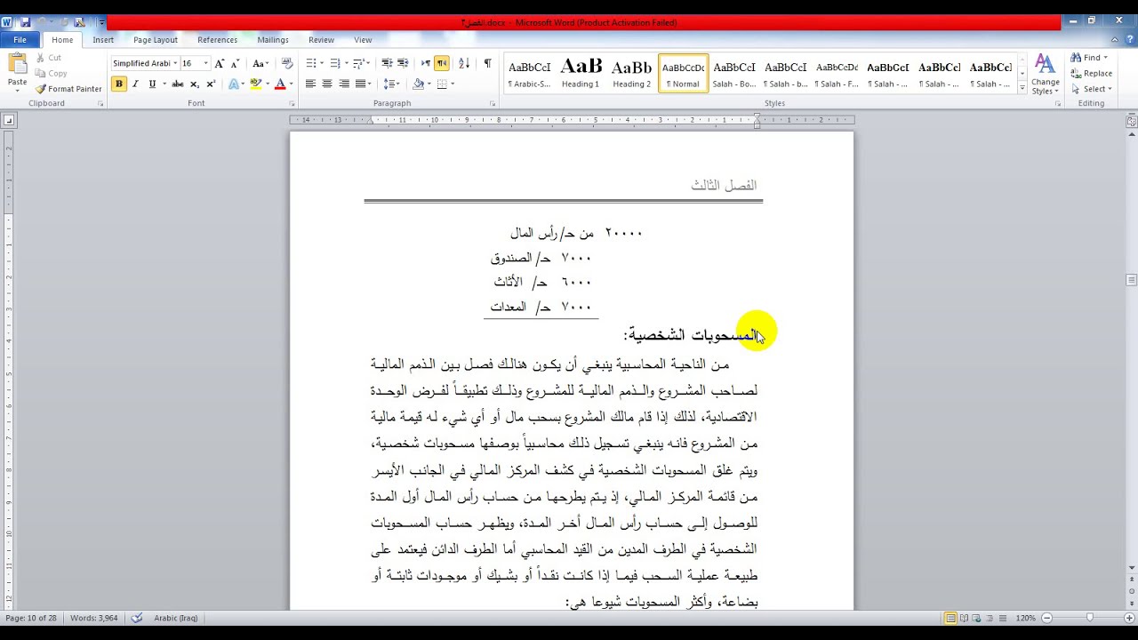 المحاضرة الثالثة/ الفصل الثالث/العمليات الرأسمالية والتمويلية/ المسحوبات الشخصية/قسم المحاسبة