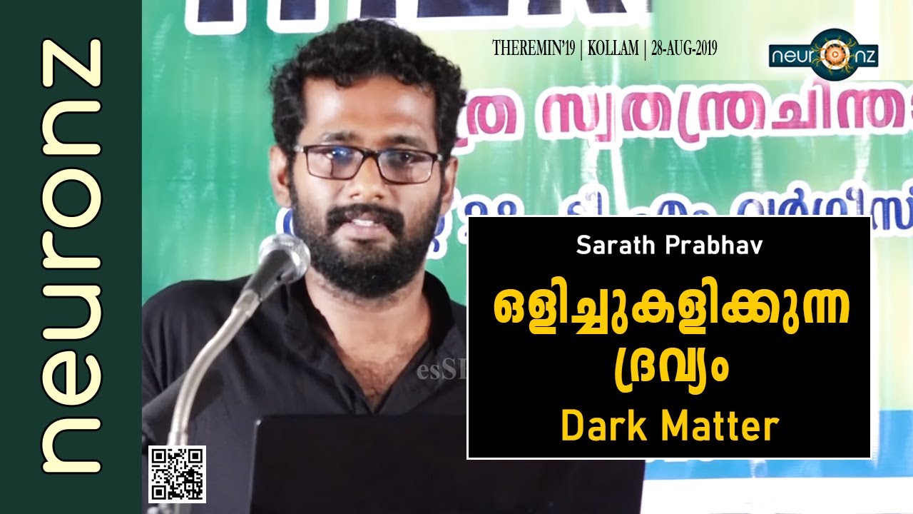 ഒളിച്ചുകളിക്കുന്ന ദ്രവ്യം (Dark Matter) - Sarath Prabhav