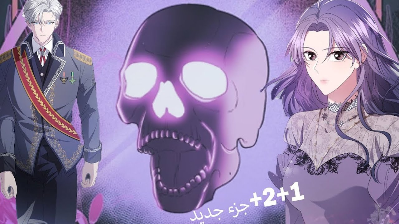 أميرة ملعونة تُباع رهينة لإمبراطور دموي ويجبرها أن تكون جاسوسة 😈⛓️ | ملخص مانهوا
