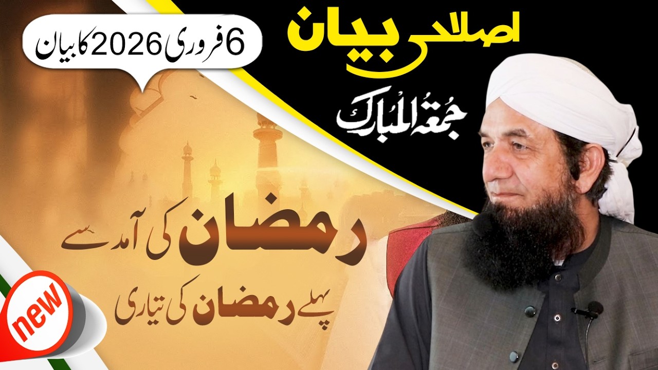 Naeem Butt Full Bayan [06 Feb 2026] - Complete Bayan of Naeem Butt | بیان جمعۃ المبارک ، نعیم بٹ