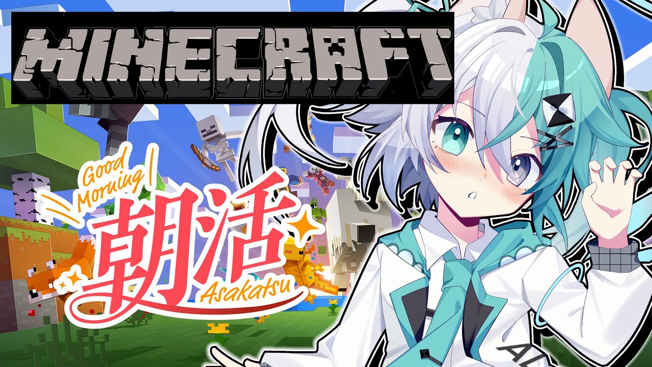 【#朝活/Minecraft】サタモニにこにこマインクラフト【如月冬香/Misha Cat Fuyu】