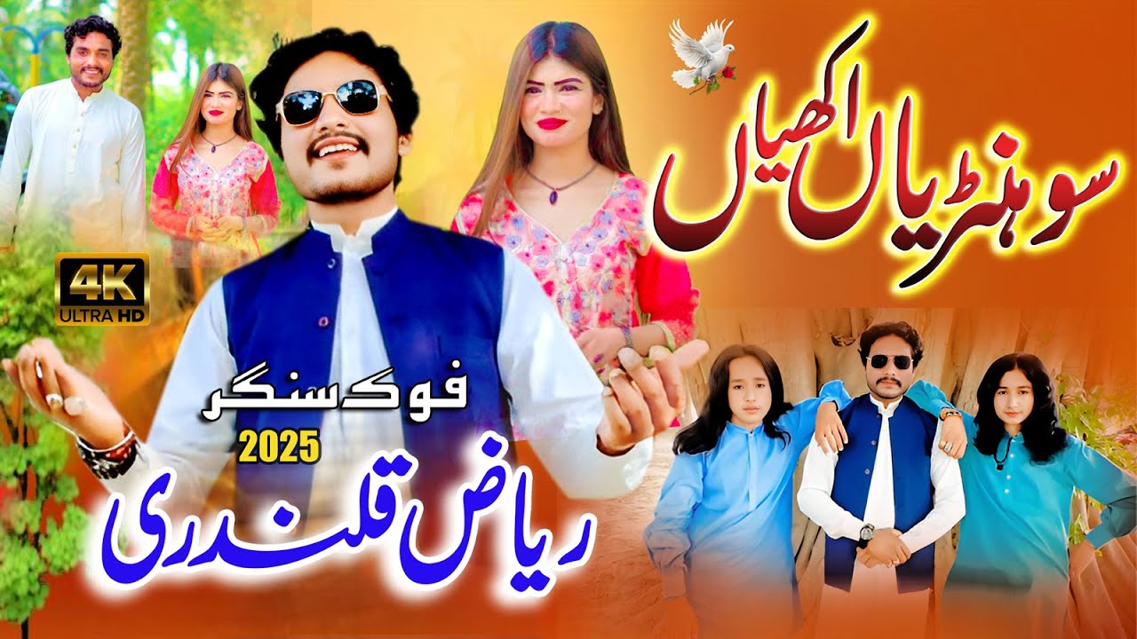 New Saraiki Song 2025 | Sohniyan Akhiyan  | Sanger Riaz Qalandari  |Kallur Kot | Letast Song