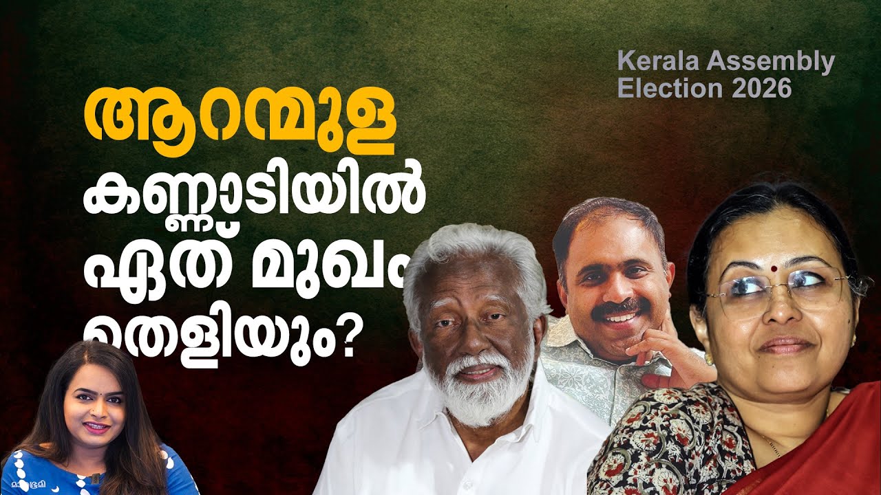 കോട്ട തിരിച്ചുപിടിക്കുമോ കോൺഗ്രസ്, പോര് മുറുക്കി എൽഡിഎഫ്, വാശിയിൽ ബിജെപി, പത്തനംതിട്ട ആര്‍ക്കൊപ്പം?