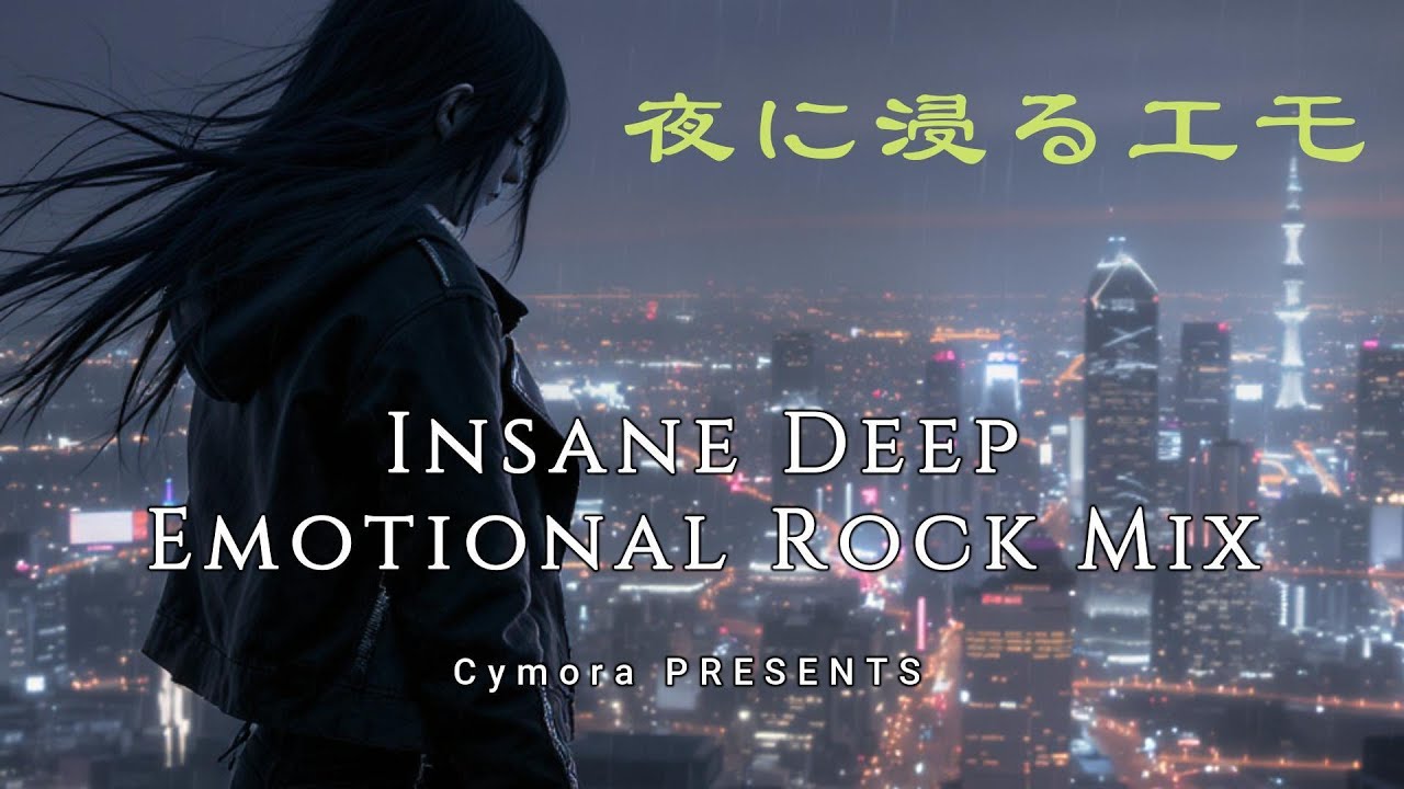 [playlist] Insane Deep Emotional Rock Mix | 夜に浸るエモ | BGM for Work/Study/Drive